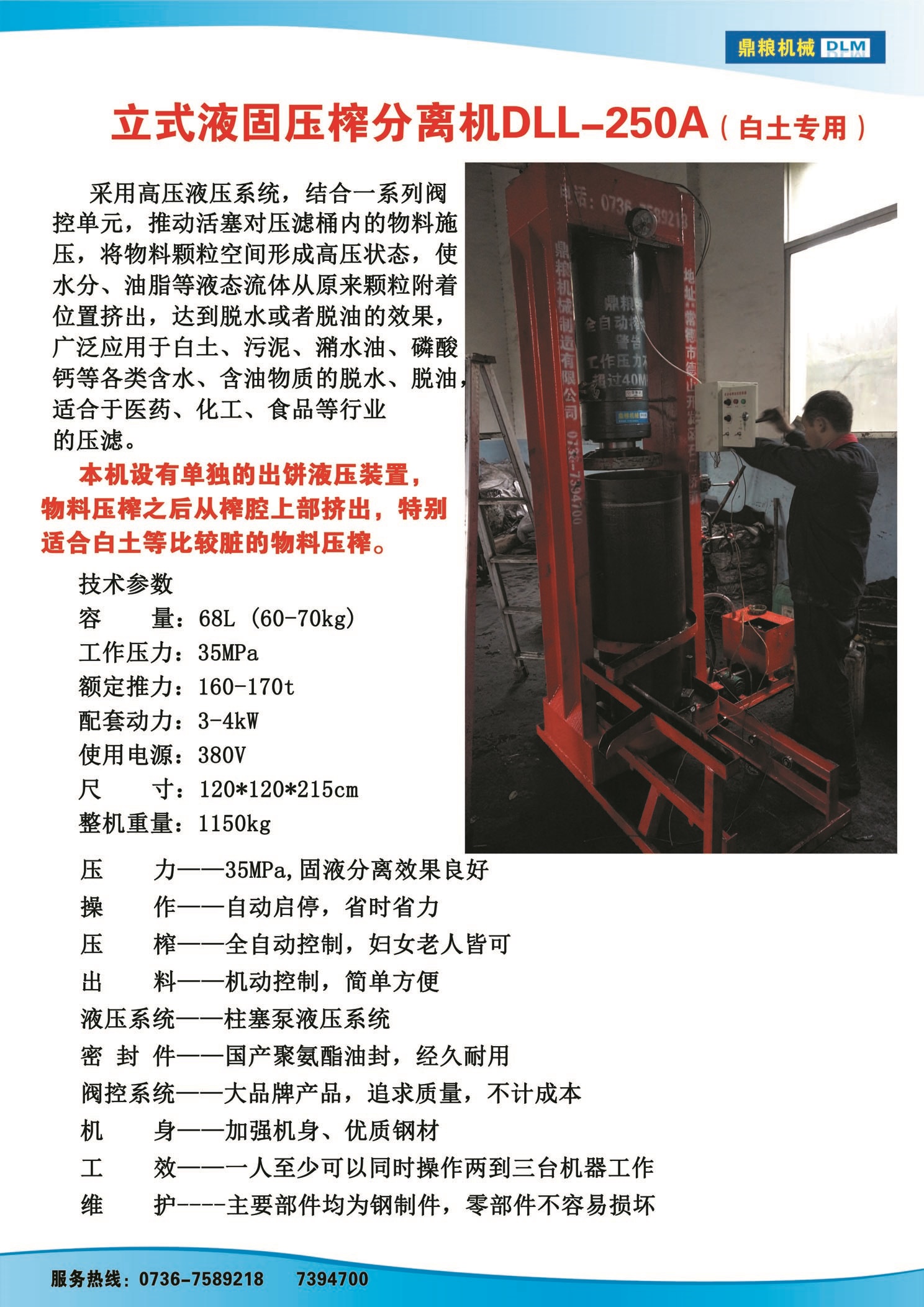 白土專用壓榨機，藥材水分壓榨機，藥材水分提煉機，藥材液體分離機